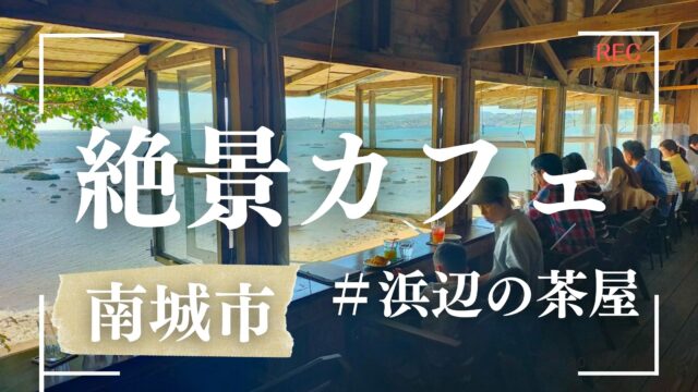 浜辺の茶屋